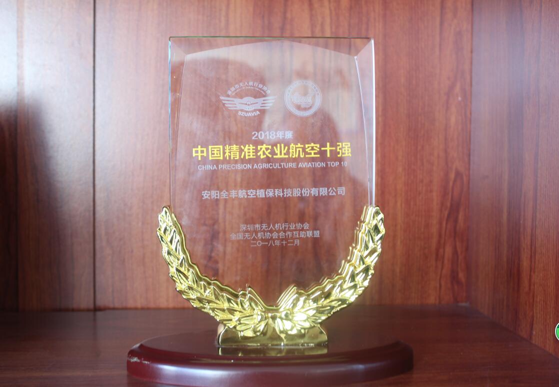 中國精準農業(yè)航空十強