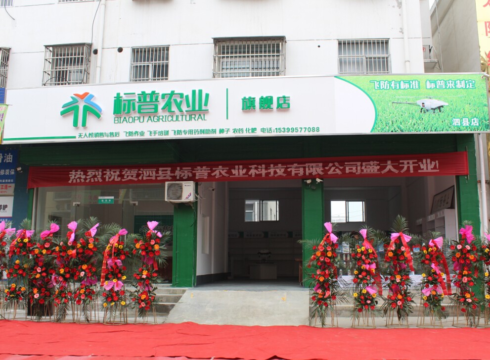 泗縣標(biāo)普、全豐航空，農(nóng)用植保無(wú)人機(jī)
