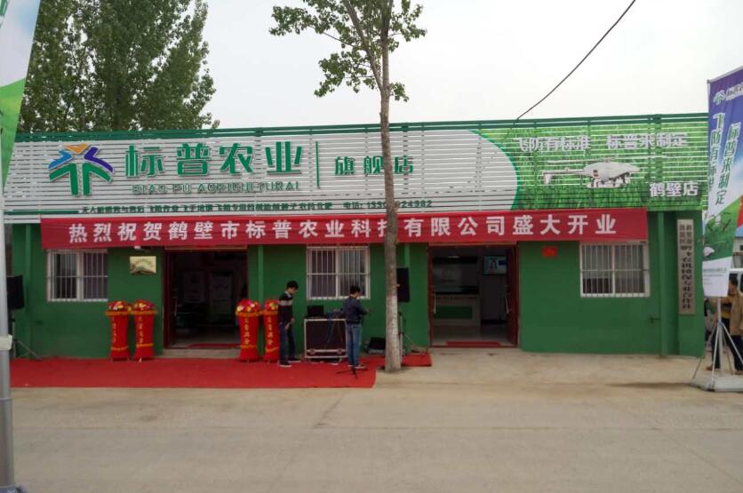 鶴壁標(biāo)普，全豐航空，農(nóng)用植保無(wú)人機(jī)