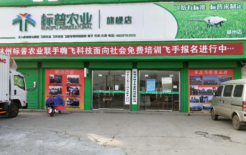 全豐航空，標(biāo)普農(nóng)業(yè)，農(nóng)用植保無人機(jī)