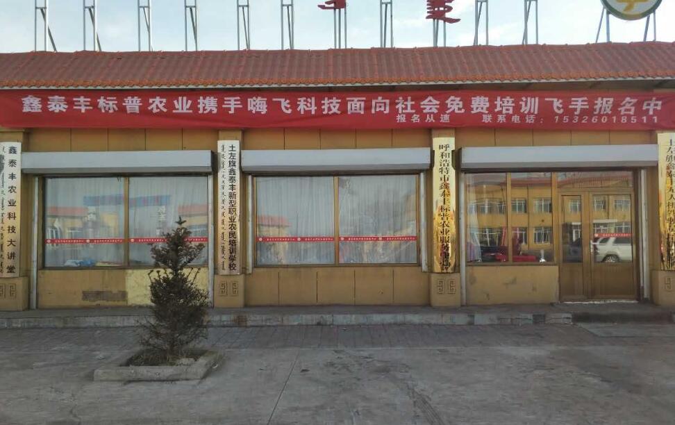標(biāo)普農(nóng)業(yè)、全豐航空、農(nóng)用植保無人機