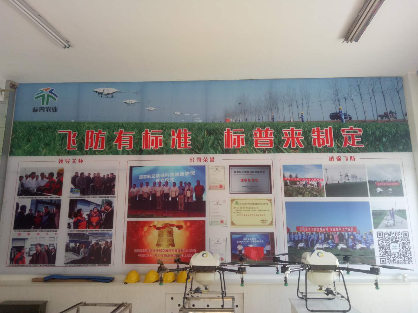 標(biāo)普農(nóng)業(yè)、全豐航空、農(nóng)用植保無人機