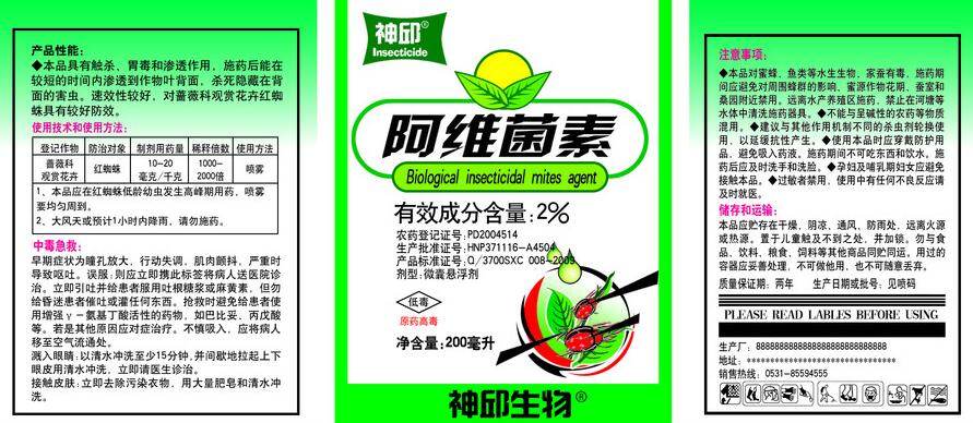 全豐航空，植保無(wú)人機(jī)，飛防專用藥劑