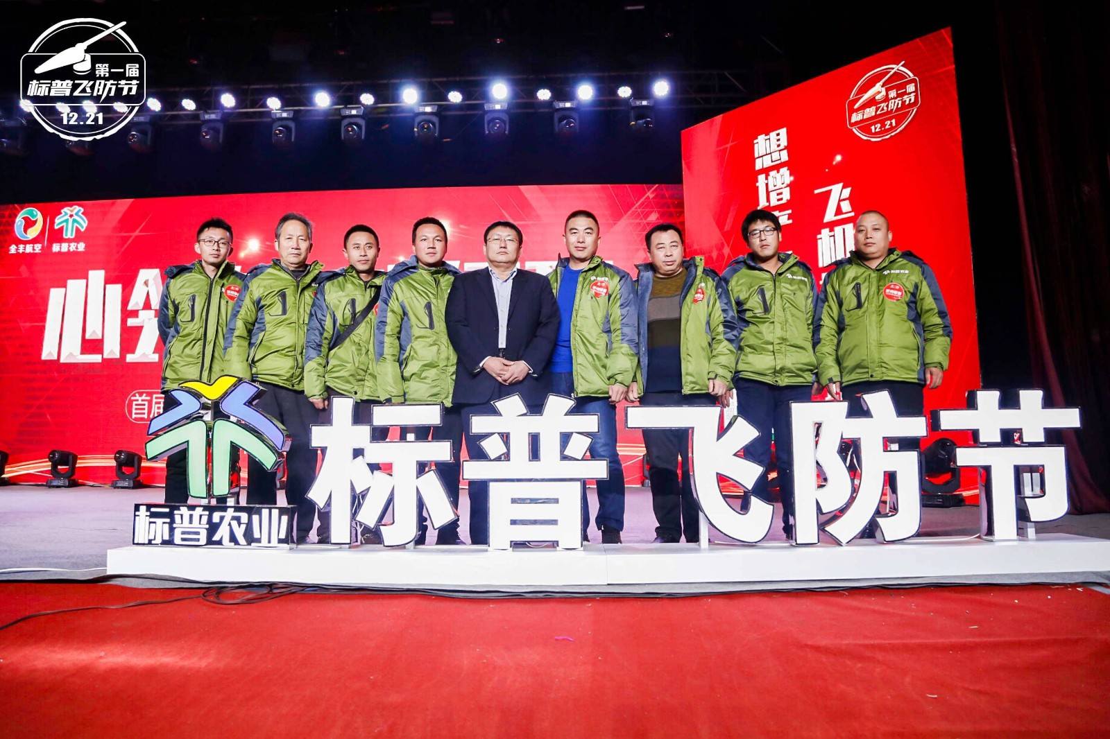 標(biāo)普飛防節(jié)，全豐航空