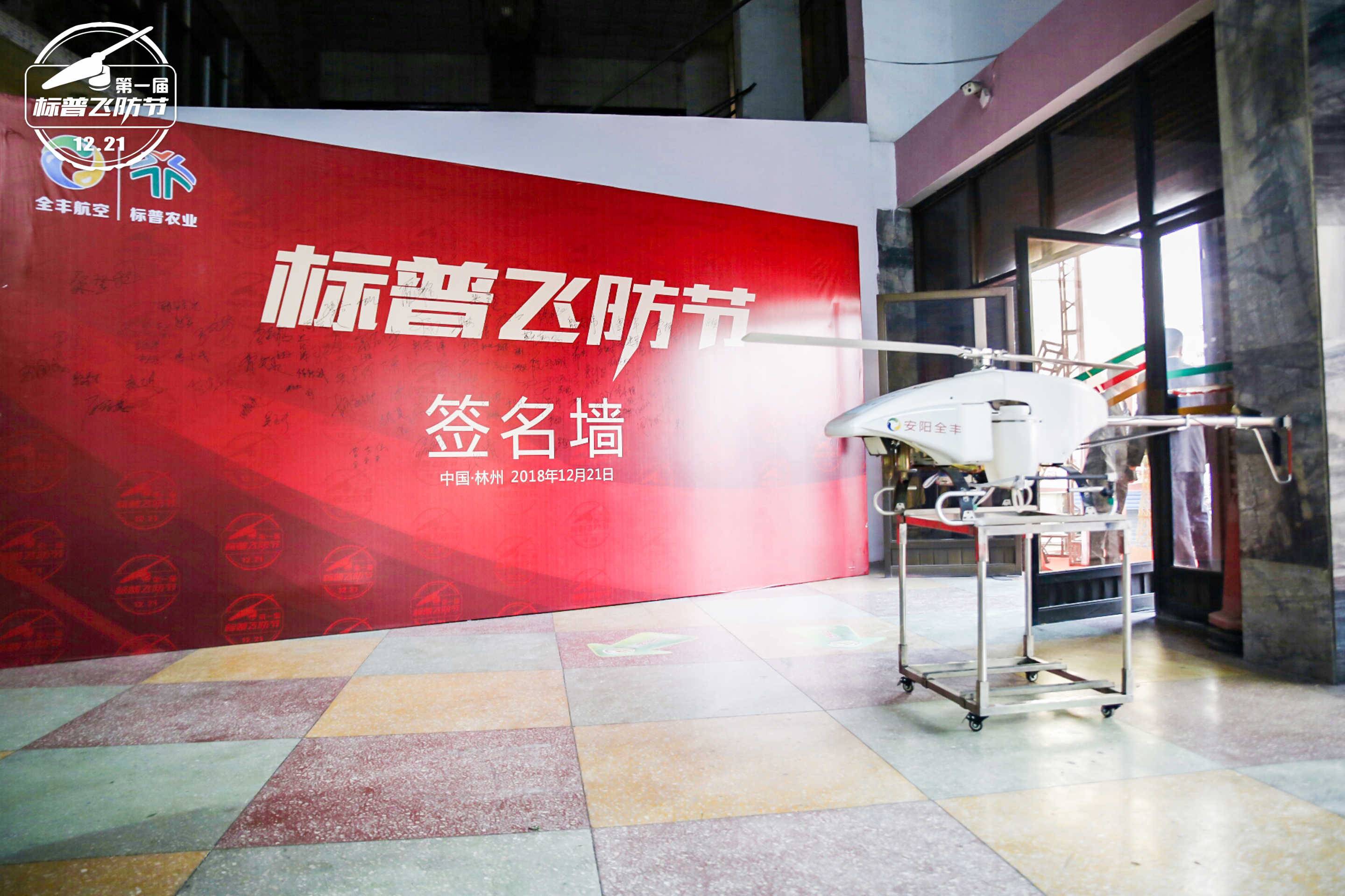 標(biāo)普飛防節(jié)，全豐航空