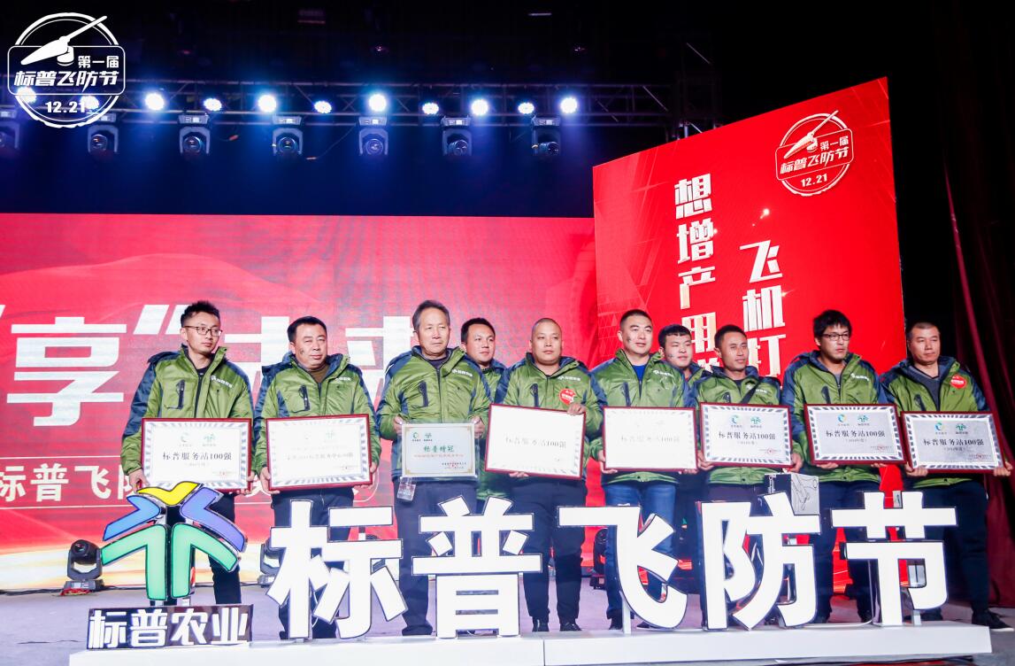全豐航空、標(biāo)普農(nóng)業(yè)，農(nóng)用植保無人機(jī)，打藥飛機(jī)，飛防節(jié)
