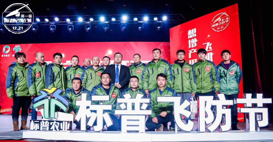 全豐航空、標(biāo)普農(nóng)業(yè)，農(nóng)用植保無人機(jī)，打藥飛機(jī)，飛防節(jié)