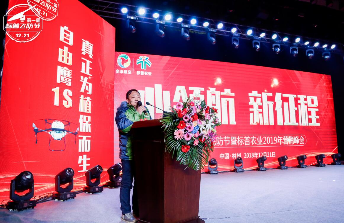 全豐航空、標(biāo)普農(nóng)業(yè)、農(nóng)用植保無人機(jī)、打藥無人機(jī)、飛防節(jié)
