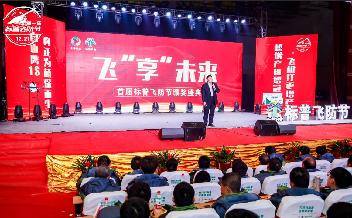 全豐航空、標(biāo)普農(nóng)業(yè)、農(nóng)用植保無人機(jī)、打藥無人機(jī)、飛防節(jié)