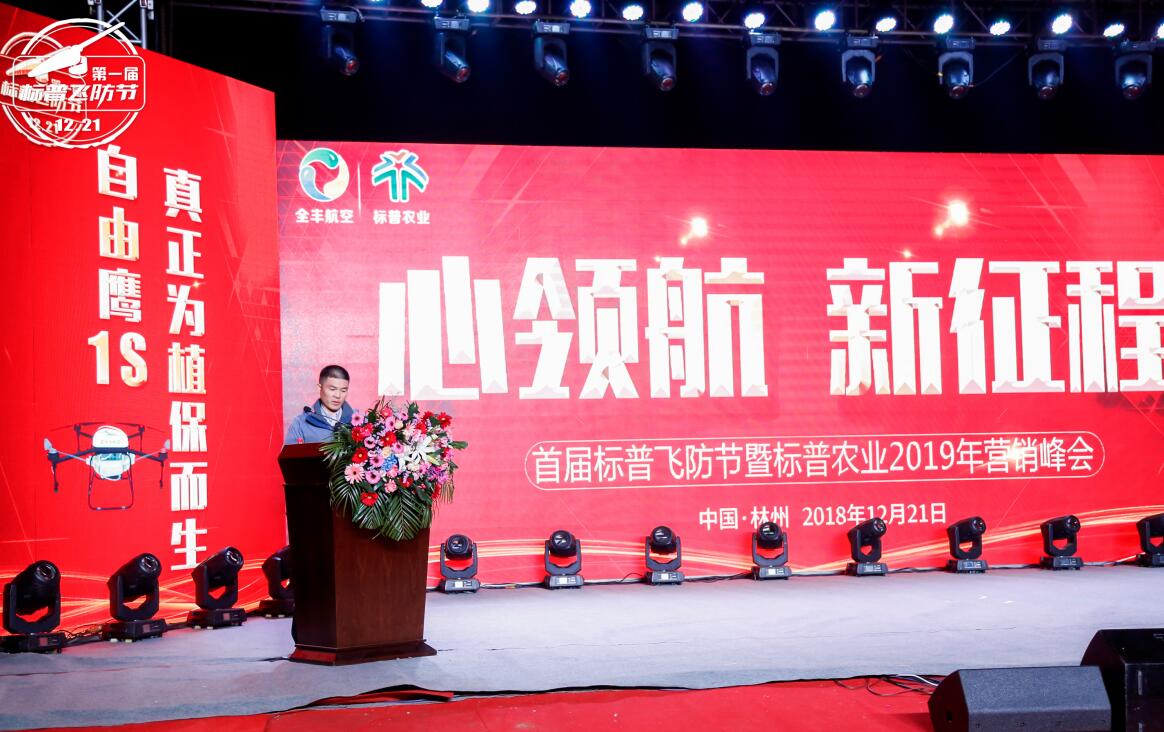 全豐航空、標(biāo)普農(nóng)業(yè)、農(nóng)用植保無人機(jī)、打藥無人機(jī)、飛防節(jié)