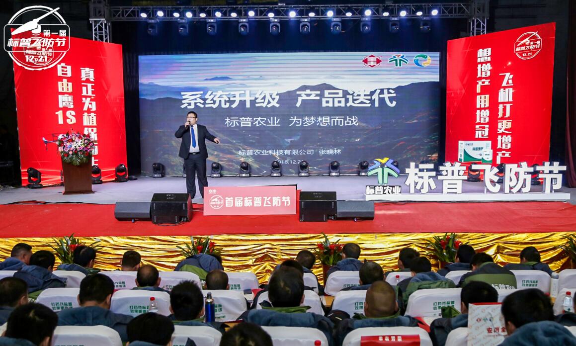 全豐航空、標(biāo)普農(nóng)業(yè)、農(nóng)用植保無人機(jī)、打藥無人機(jī)、飛防節(jié)