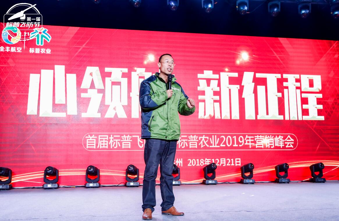 全豐航空、標(biāo)普農(nóng)業(yè)、農(nóng)用植保無人機(jī)、打藥無人機(jī)、飛防節(jié)