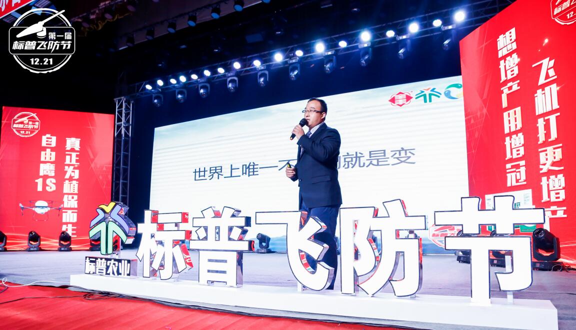 全豐航空、標(biāo)普農(nóng)業(yè)、農(nóng)用植保無人機(jī)、打藥無人機(jī)、飛防節(jié)
