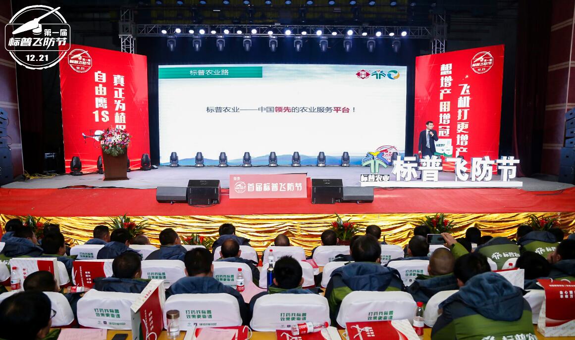 全豐航空、標(biāo)普農(nóng)業(yè)、農(nóng)用植保無人機(jī)、打藥無人機(jī)、飛防節(jié)