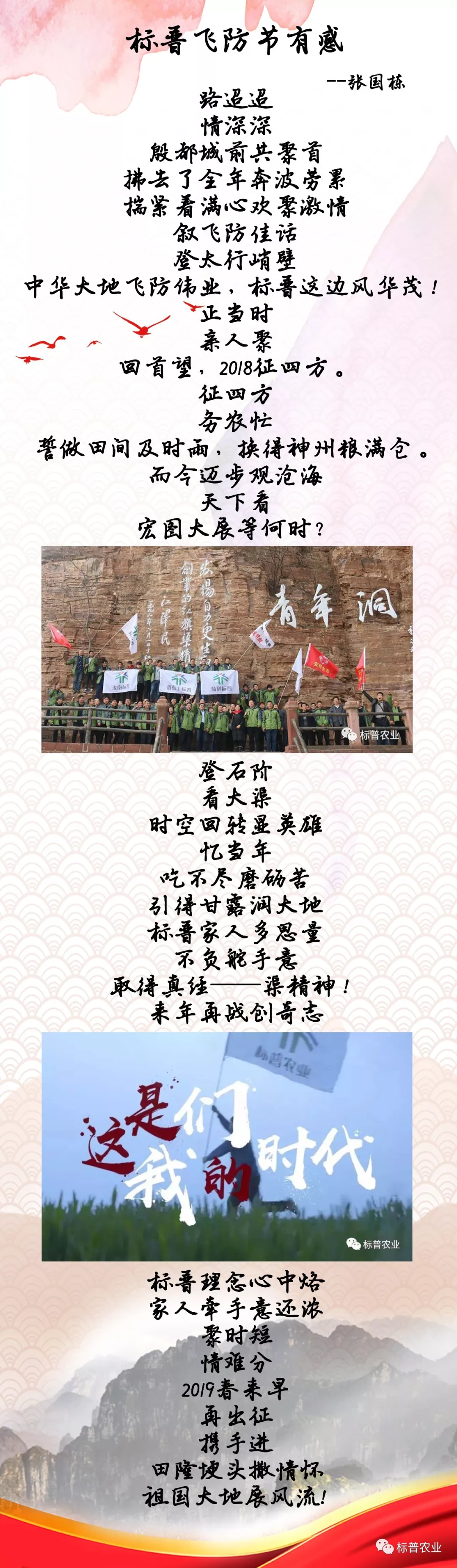 全豐航空、標(biāo)普農(nóng)業(yè)、飛防節(jié)、詩(shī)人