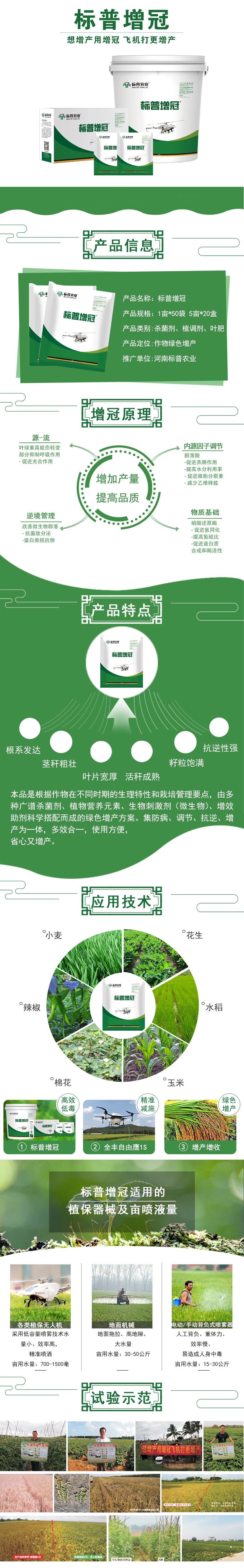 標(biāo)普增冠，飛防專用藥劑，飛防專用助劑